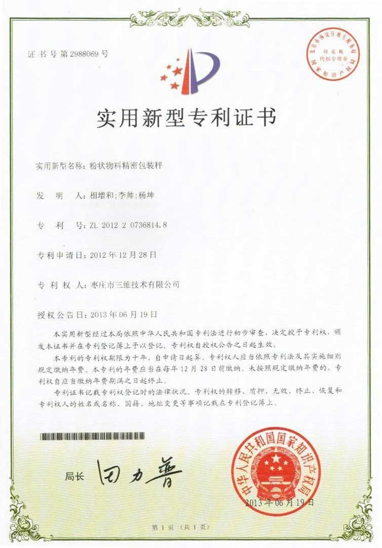 粉狀物料精密包裝秤專利 粉狀物料精密包裝秤專利