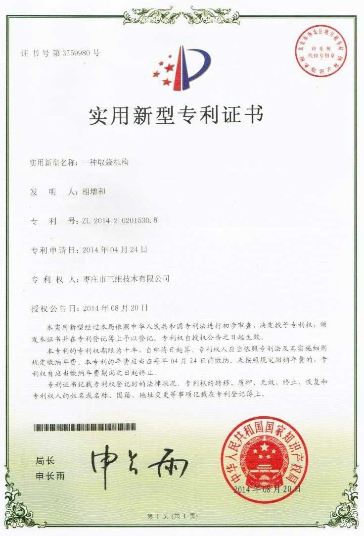 取袋機構專利 取袋機構專利
